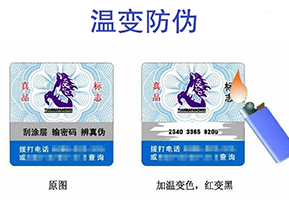 你了解高溫變色防偽標簽嗎？