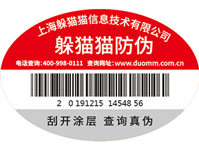 二維碼防偽標簽的有什么應用場景？