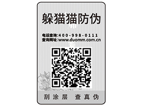 企業(yè)運(yùn)用一物一碼防偽標(biāo)簽?zāi)軒?lái)哪些好處？