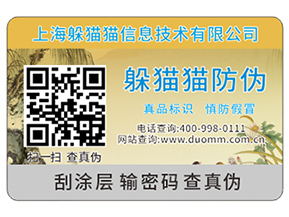 防偽標(biāo)簽給企業(yè)帶來(lái)了哪些價(jià)值？