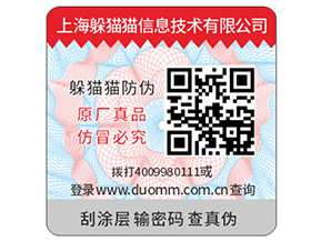 企業(yè)定制防偽標(biāo)簽需要注意什么問(wèn)題？