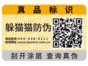 數(shù)碼防偽標(biāo)簽?zāi)軌驗槠髽I(yè)帶來什么作用？