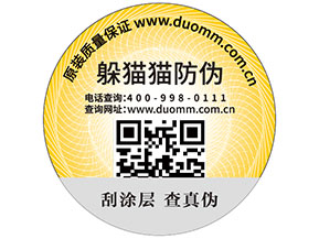 二維碼防偽標簽為品牌實現了什么功能？帶來了什么優勢？