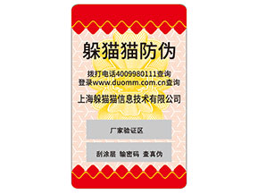 不干膠防偽標簽的運用能夠為企業帶來什么優勢價值？