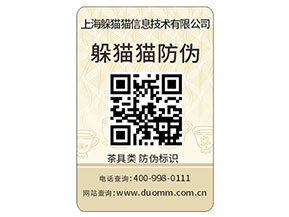 二維碼防偽標簽能夠為品牌帶來那些功能作用？