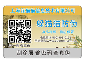 產品運用二維碼防偽標簽能夠帶來什么優勢好處？
