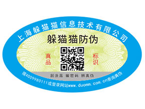 企業運用的易碎紙防偽標簽具有哪些優勢特點？