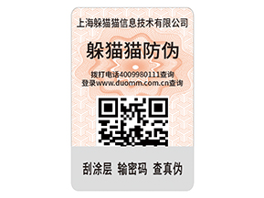 企業(yè)運用二維碼防偽標簽能夠解決什么問題？具有什么優(yōu)勢？