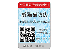 企業(yè)定制防偽標簽能夠帶來什么功能作用？