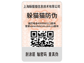 企業(yè)運用二維碼防偽標簽能帶來哪些優(yōu)勢價值？