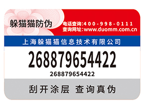 企業(yè)定制防偽標簽需要滿足什么標準？具有什么價值？