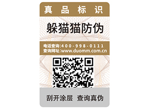  企業運用二維碼防偽標簽帶來了什么優勢價值？