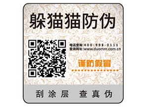 企業常用的二維碼防偽標簽如何定制？