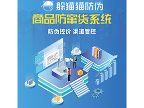 運用二維碼防竄貨系統能夠帶來什么作用？