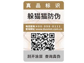 企業運用二維碼防偽標簽能夠帶來什么好處？