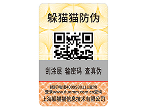 防偽標簽的運用能夠給企業帶來什么作用？