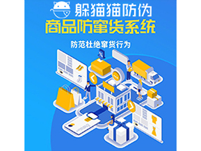 品牌運用防竄貨管理系統能帶來什么作用？