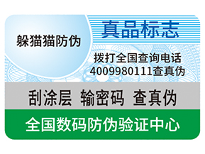 不干膠防偽標簽給企業帶來了什么優勢？