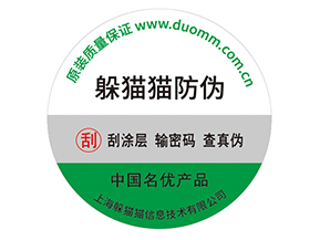 企業定制防偽標簽帶來了什么價值作用？