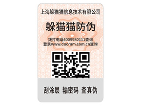 企業品牌定制防偽標簽能帶來什么優勢？