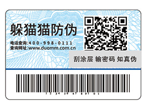 專業定制防偽標簽能夠帶來什么作用？
