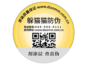 防偽標需滿哪些標準？能夠帶來什么價值？