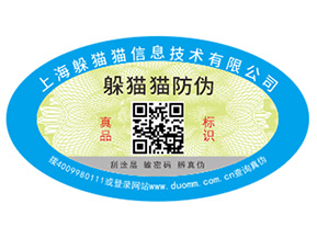 塑膜防偽標簽的優勢好處有哪些？