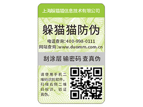 二維碼防偽標簽的運用能夠帶來什么價值？