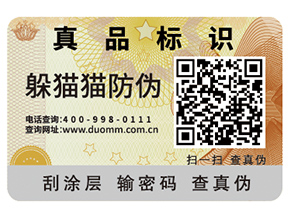 二維碼防偽標簽能夠給企業帶來什么價值作用？
