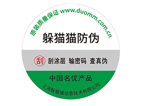 不干膠防偽標簽的運用具有什么優勢？