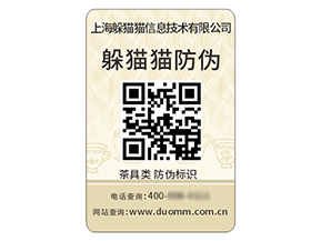 二維碼防偽標簽具有什么優勢好處？