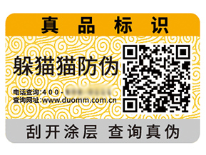 二維碼防偽標簽能夠給企業帶來什么優勢效果？