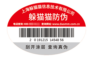 防偽標簽的運用能夠帶來什么價值優勢？