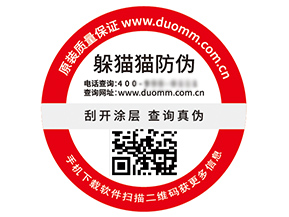 二維碼防偽標簽能夠帶來什么價值好處？