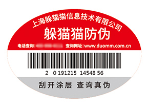 塑膜防偽標簽的運用能夠給企業帶來什么優勢？
