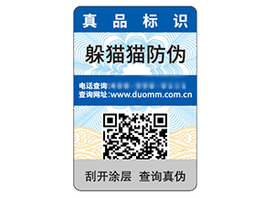 防偽標簽的運用能夠帶來什么優勢作用？