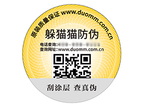 二維碼防偽標簽能夠帶來哪些優勢？