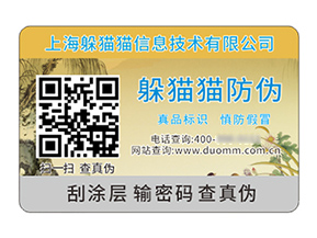 產品防偽標簽具有什么價值作用？