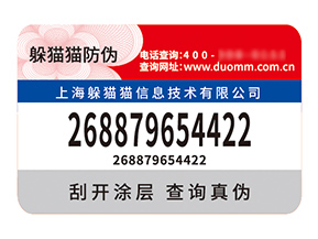 塑膜防偽標簽的應用能帶來什么作用？