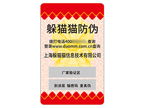 不干膠防偽標簽的應用具有什么價值？