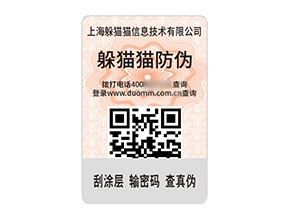 品牌定制不干膠防偽標簽的作用有哪些？
