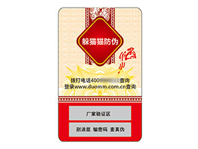 不干膠防偽標簽：實用特性下的價值好處