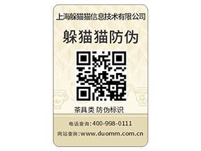 數碼防偽標簽都有哪些特性?