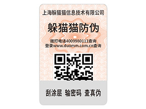 產品防偽標簽的運用具有什么優點?