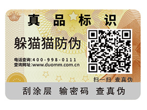 二維碼防偽標簽結合系統能實現哪些功能?