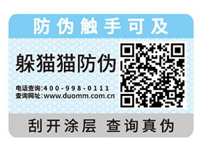 二維碼防偽標簽還能夠實現什么功能?