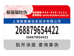定制防偽標簽給企業帶來了什么好處?