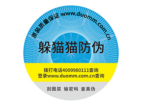防偽標簽的優勢是什么?