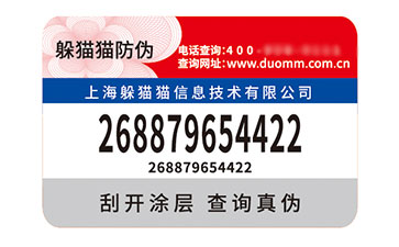 防偽標志.jpg